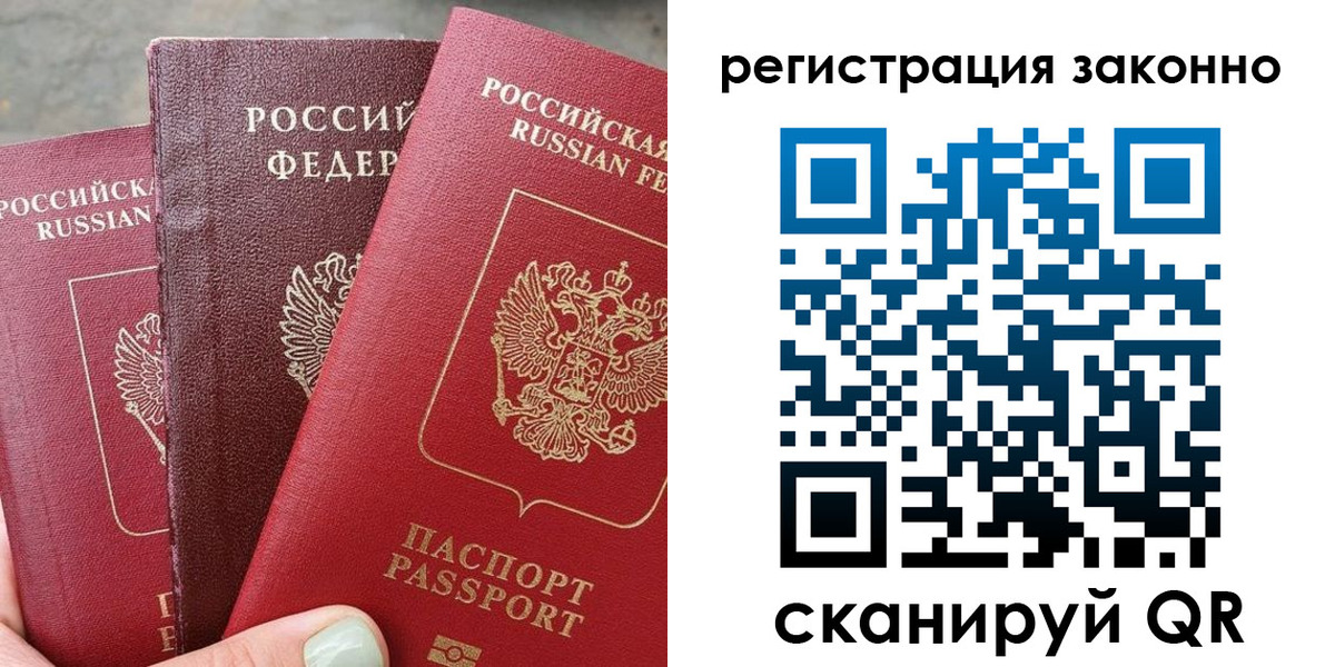 прописка 2025 в Соль-Илецке