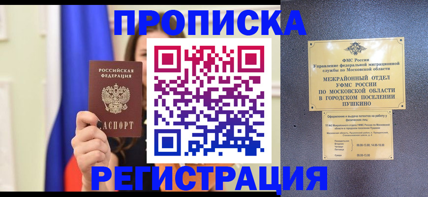 где прописаться в Соль-Илецке