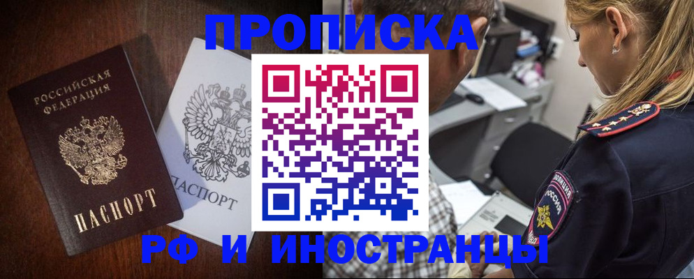 прописка законно в Соль-Илецке