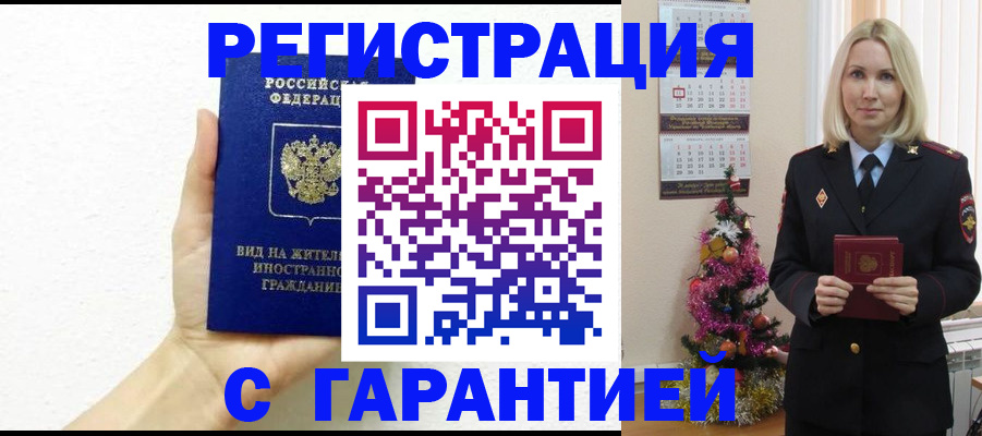 временная прописка в Соль-Илецке