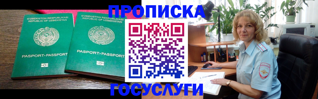 прописка 2025 в Соль-Илецке