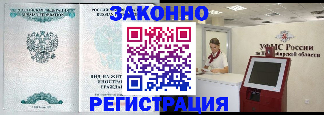 временная регистрация законно в Соль-Илецке