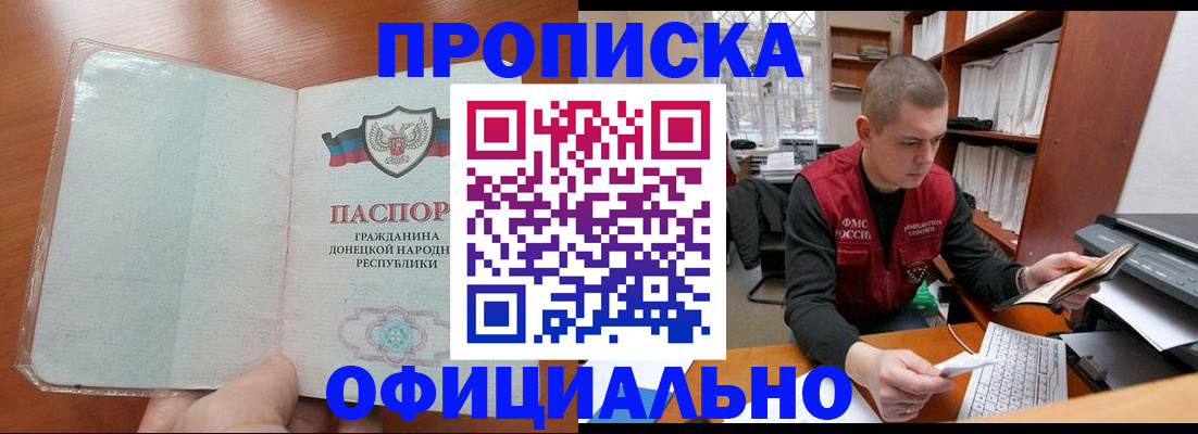 прописка в Соль-Илецке